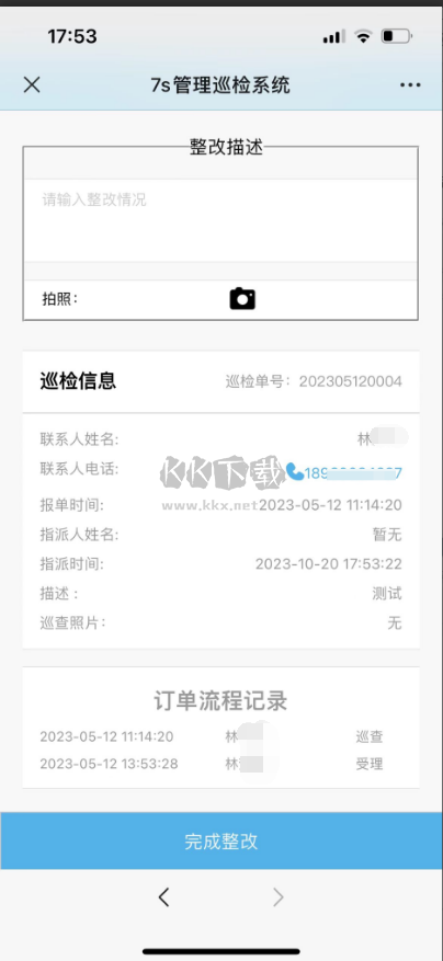 7S巡檢系統(tǒng) v1.1版