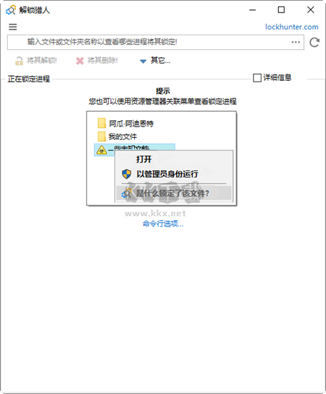 LockHunter V3.4.2.146 免費漢化版