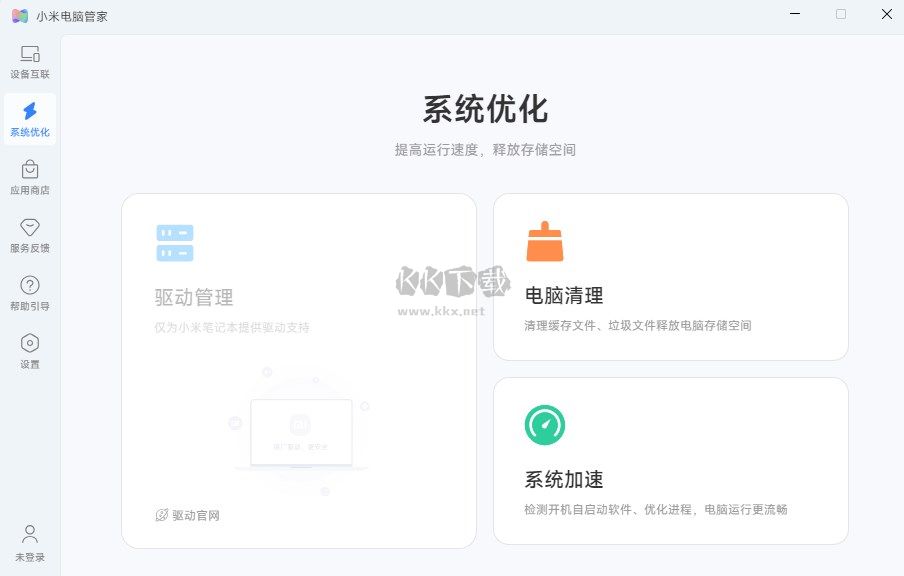 小米電腦管家 v4.0.0