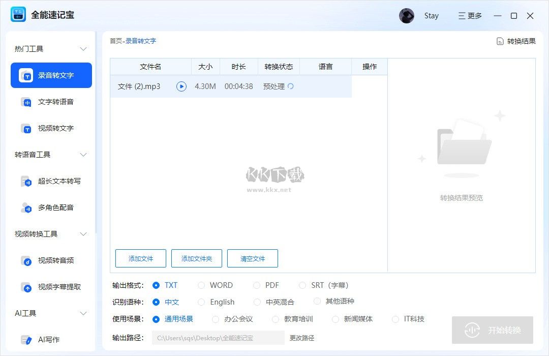 全能速記寶PC版 v1.0