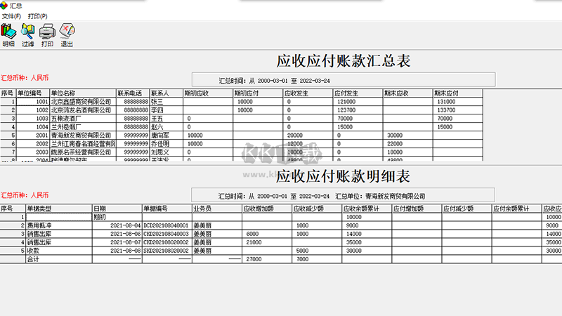E8進(jìn)銷存管理軟件 v10.17版