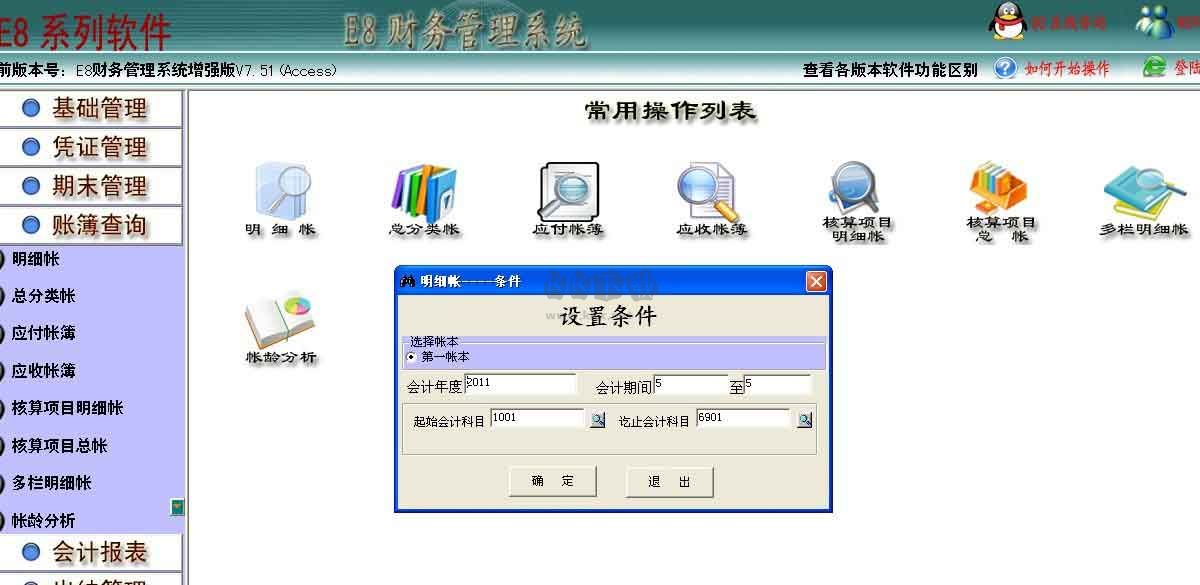 e8財務管理軟件 v8.17版