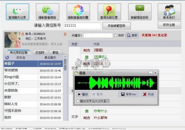 微信密碼破解工具 v1.0