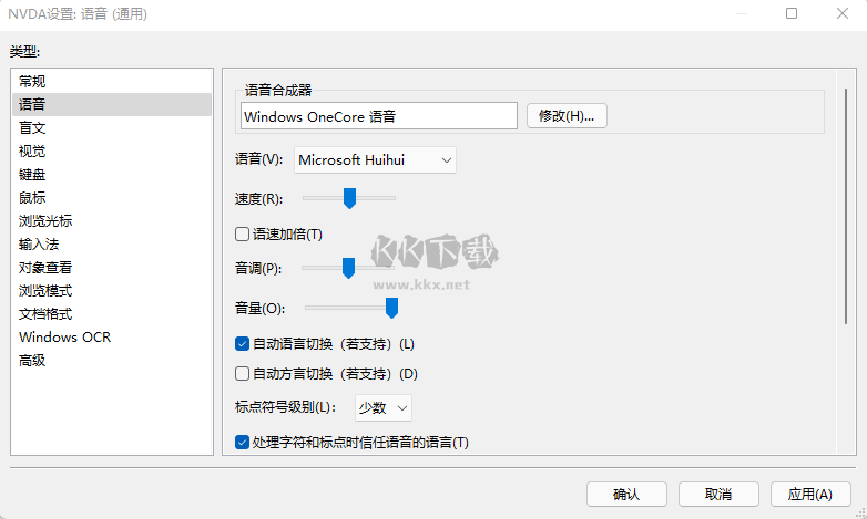NVDA閱讀器 v2023.3.1 中文版便攜版