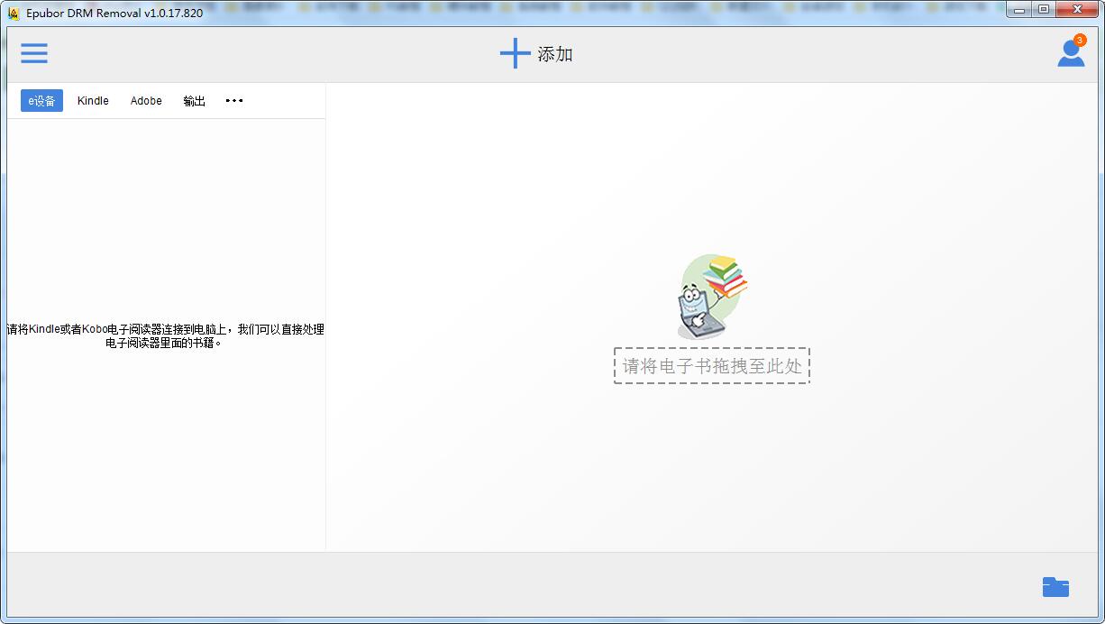 電子書DRM解除工具 v10.1.2