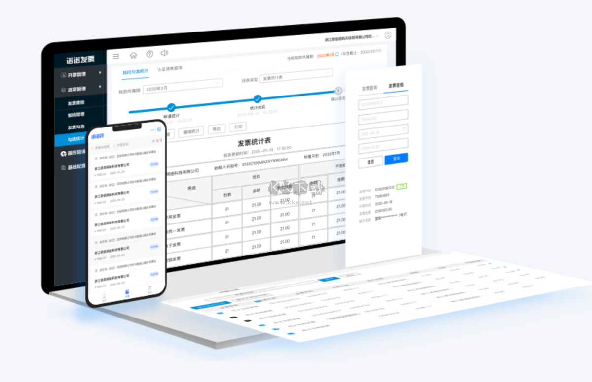 諾諾發(fā)票 v1.6.3.0