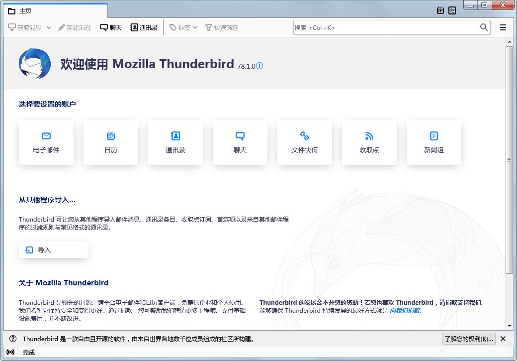 Thunderbird郵件管理器 v115.6.1 免費(fèi)版