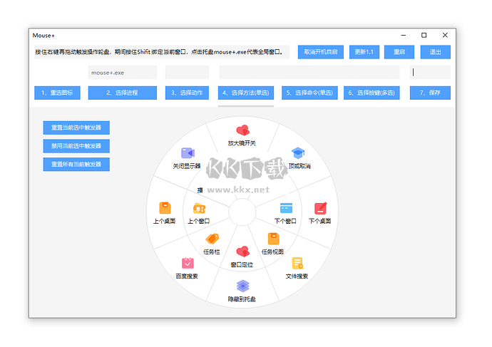 MousePlus右鍵增強工具 v5.1.7版