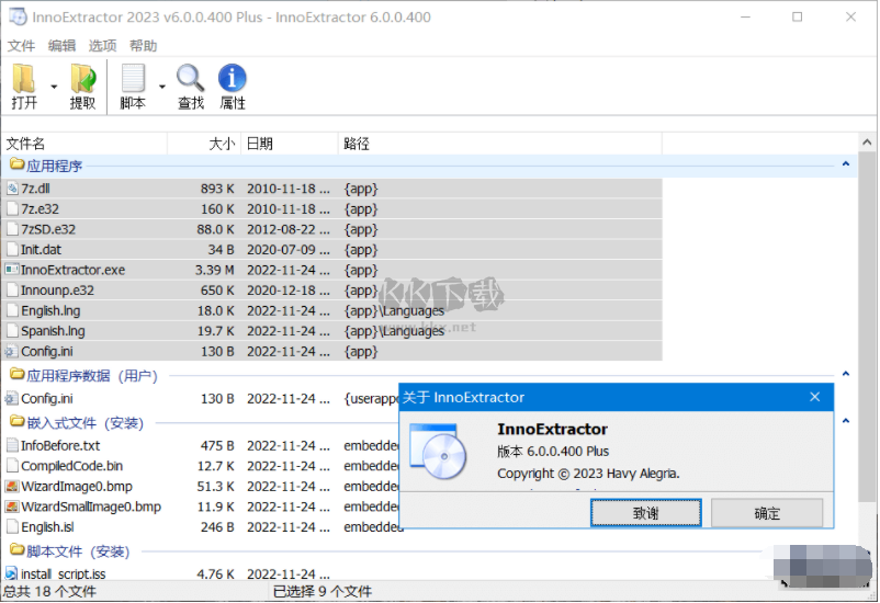 InnoExtractor Plus v7.0.3.525 解鎖版