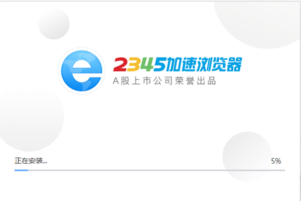 2345加速瀏覽器官方下載電腦版安裝方法