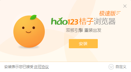 桔子瀏覽器2021官方下載