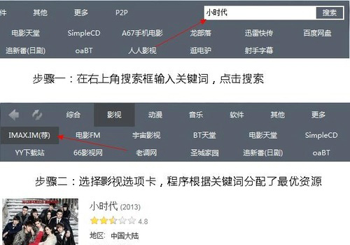 迅雷資源搜索工具下載