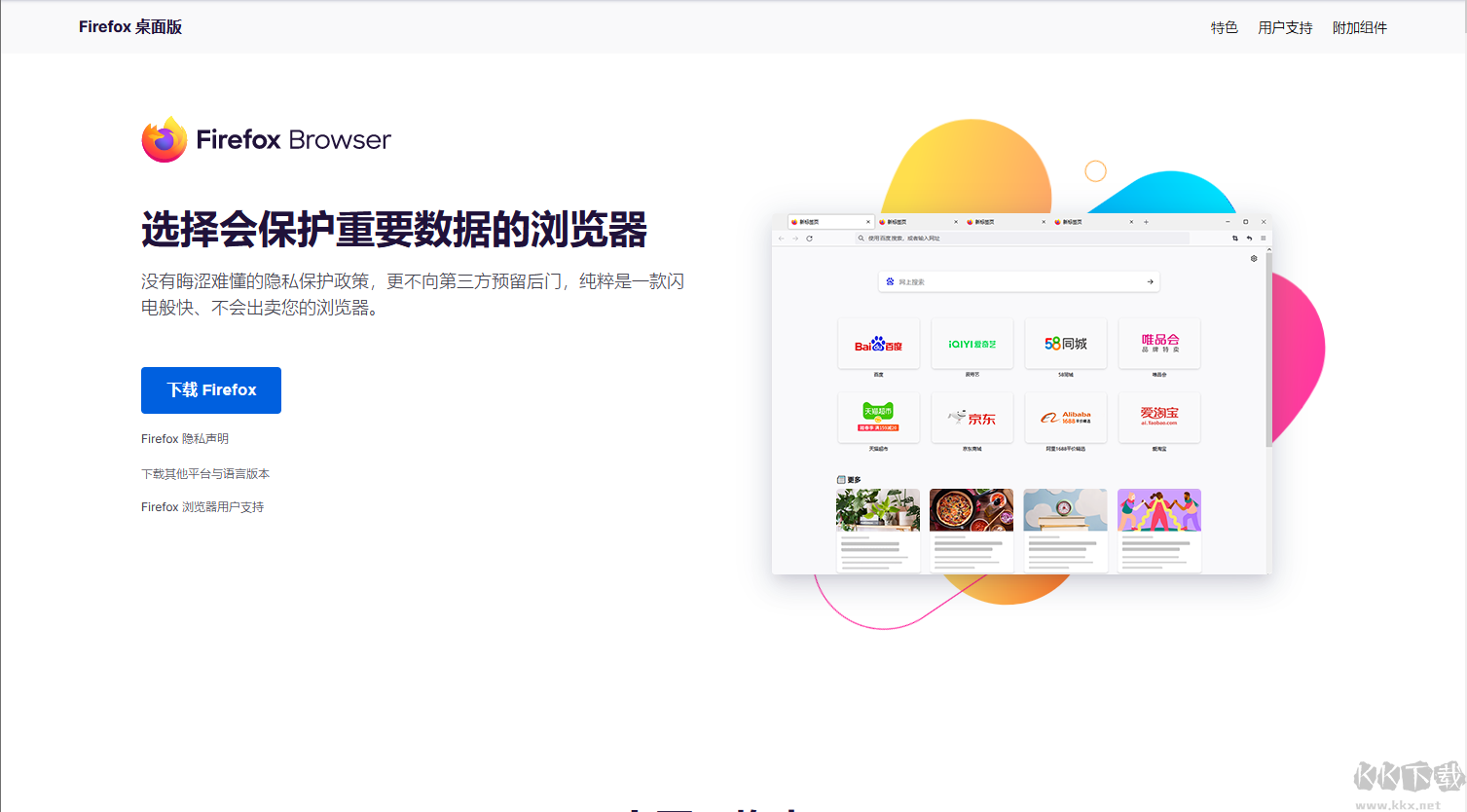firefox火狐瀏覽器pc安裝包