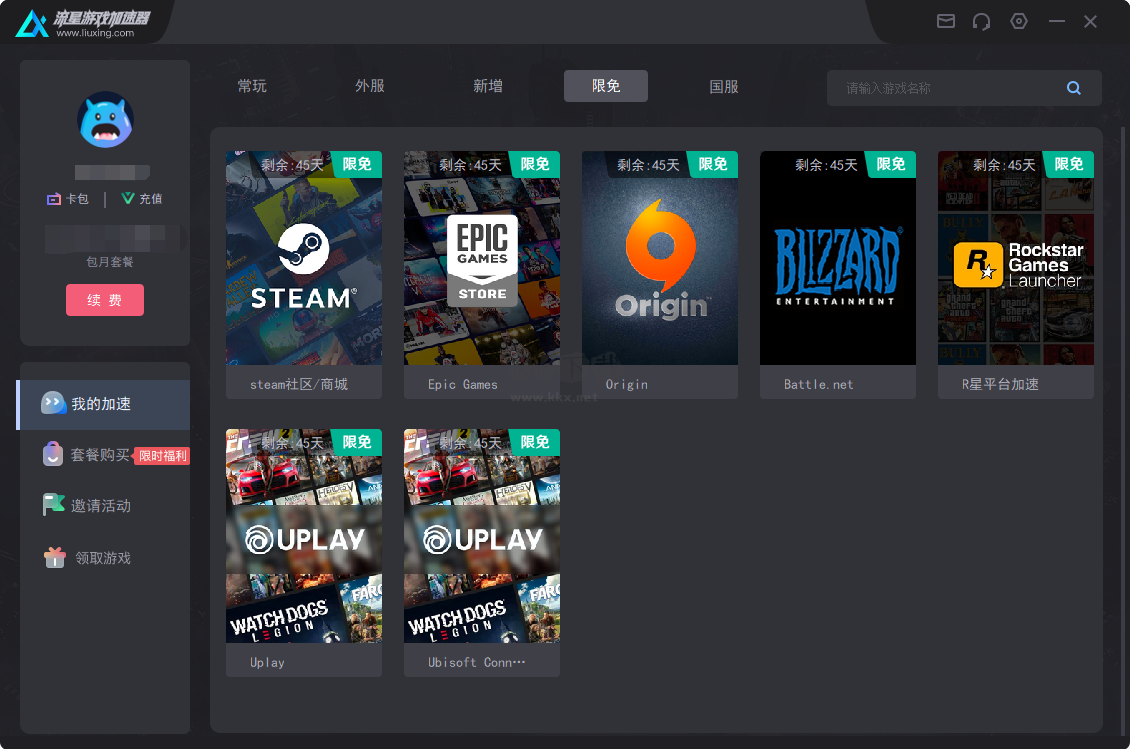 流星游戲加速器電腦端官網正版