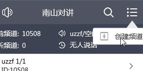 南山對(duì)講綠色最新版