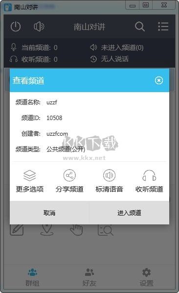 南山對(duì)講綠色最新版