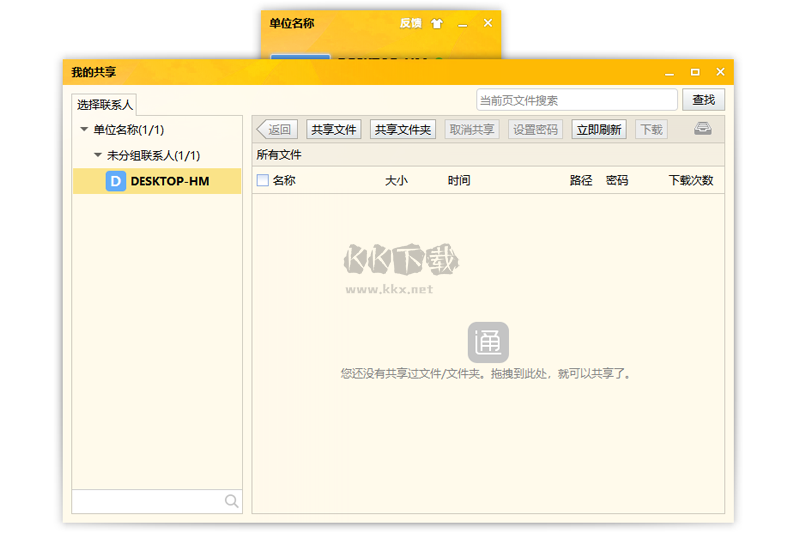 內(nèi)網(wǎng)通最新版