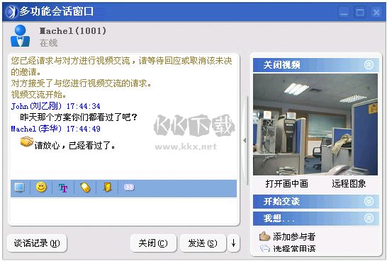 騰訊通RTX純凈版