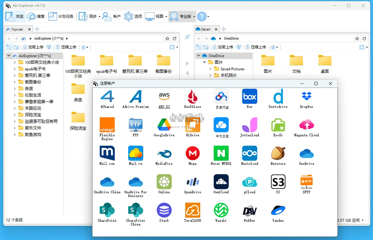 Air Explorer最新版本