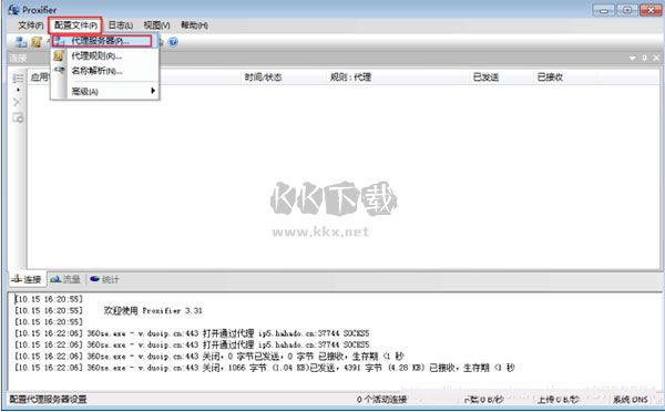 Proxifier 2024最新版