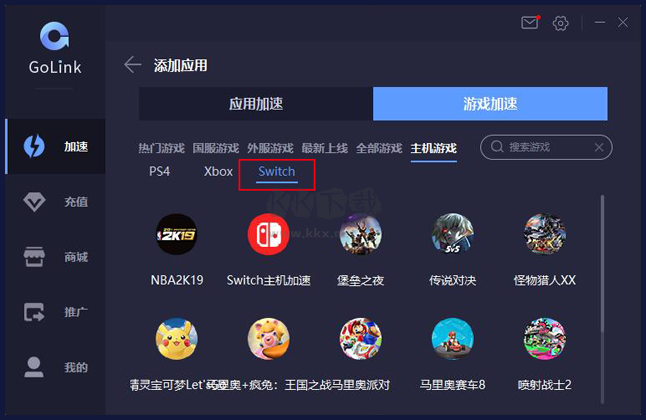 GoLink加速器2024電腦版
