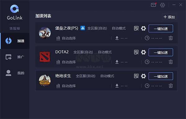 GoLink加速器2024電腦版