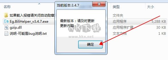 EgBiliHelper最新版本