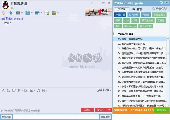 聊天寶客服聊天助手電腦版