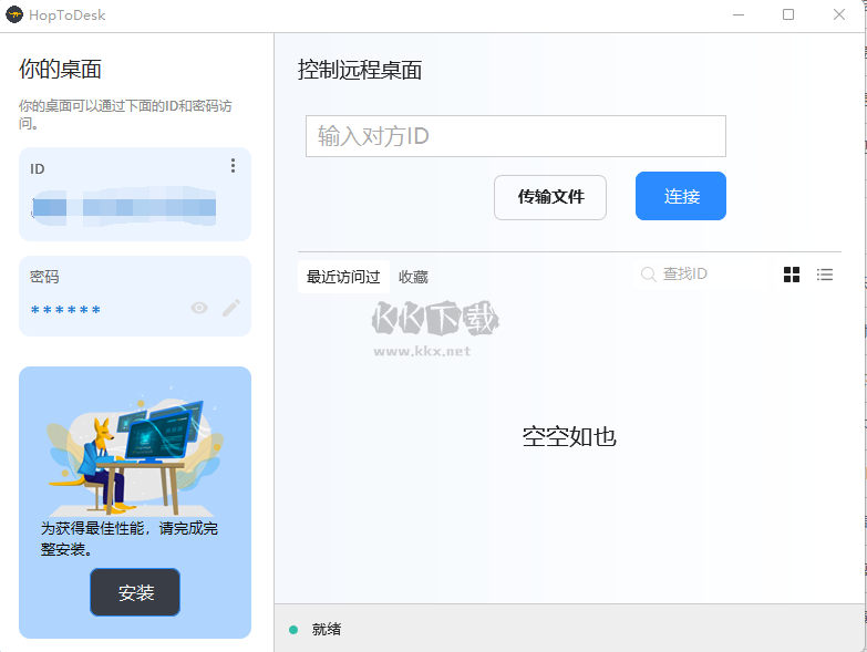 HopToDesk遠(yuǎn)程控制工具