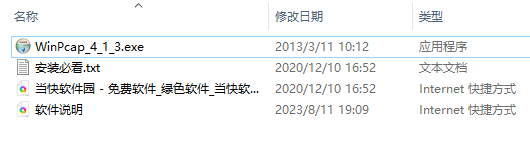 WinPcap最新版2024