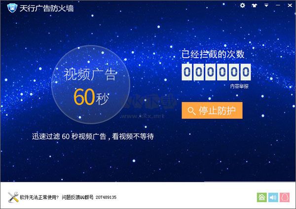 天行廣告防火墻2024新版