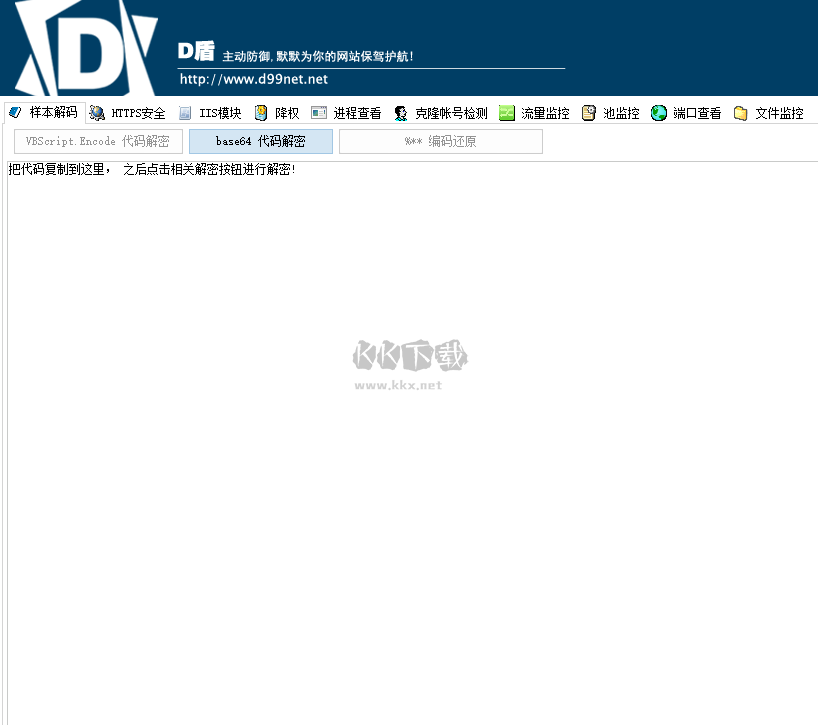 d盾web查殺官方版樣本解碼