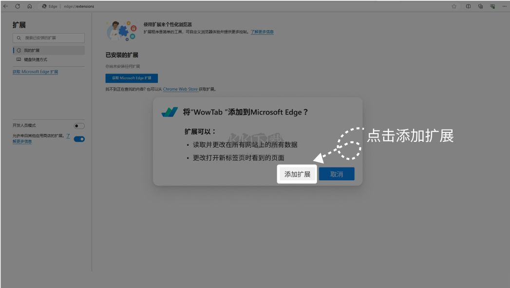 WowTab標簽頁管理
