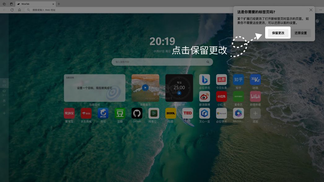 WowTab標簽頁管理