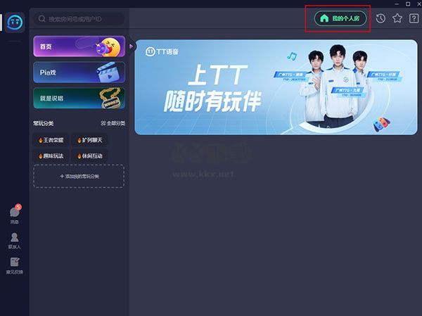tt語(yǔ)音官方版