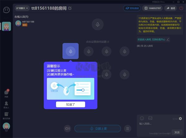 tt語(yǔ)音官方版