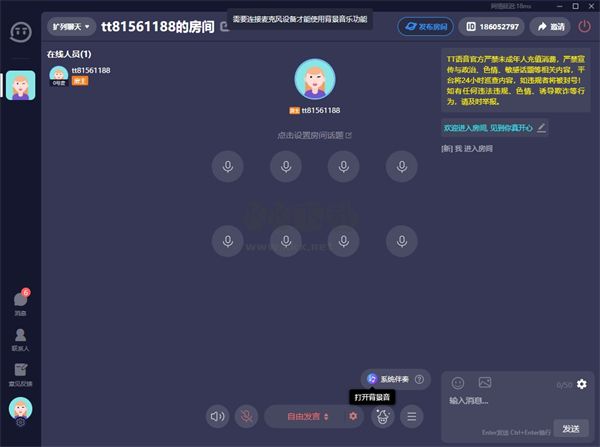 tt語(yǔ)音官方版