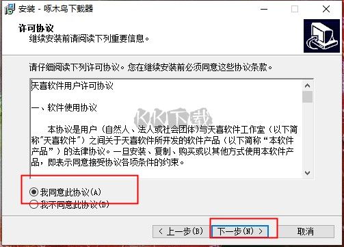 啄木鳥(niǎo)下載器免費(fèi)版