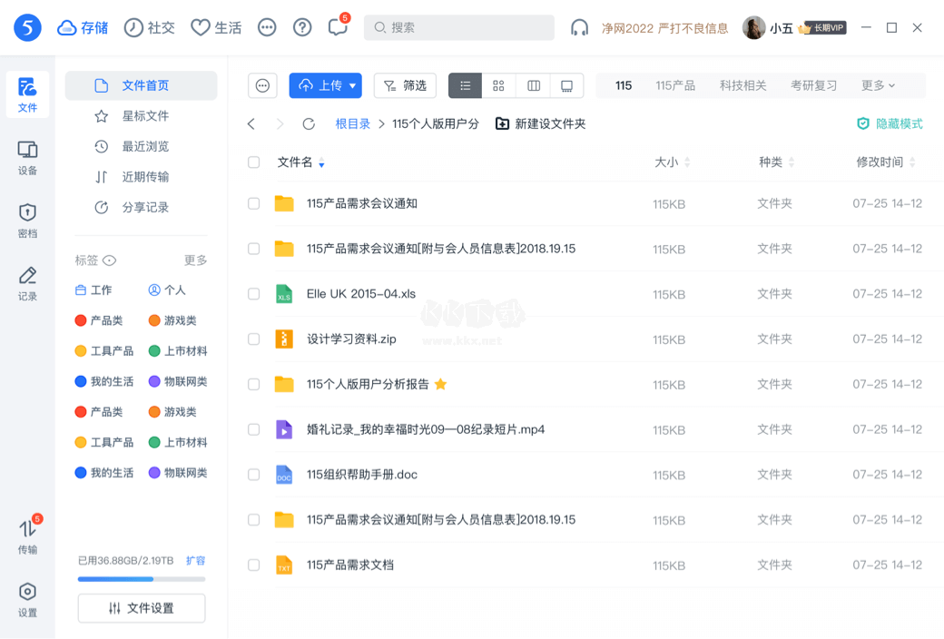 115網(wǎng)盤最新版