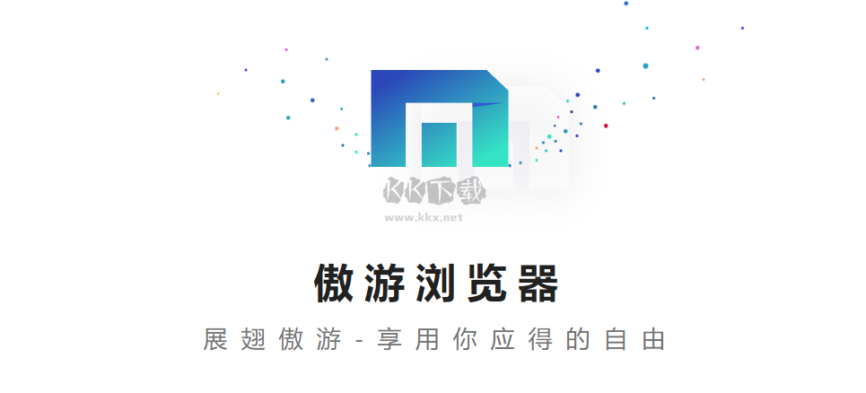 遨游瀏覽器2024最新版