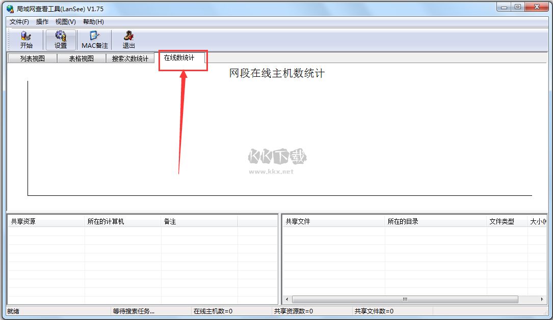局域網(wǎng)查看工具(LanSee)