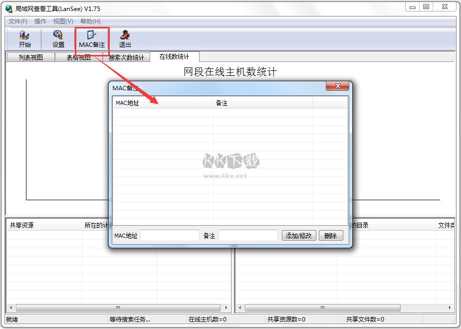 局域網(wǎng)查看工具(LanSee)