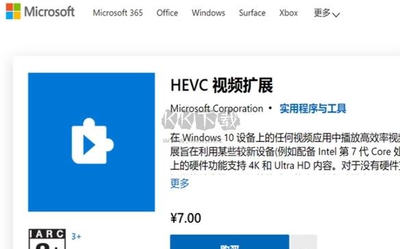 HEVC視頻擴展免費版