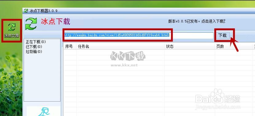 冰點(diǎn)文庫下載器免費(fèi)版