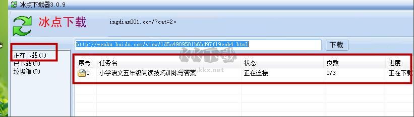 冰點(diǎn)文庫下載器免費(fèi)版