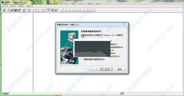 Teleport Pro 最新版