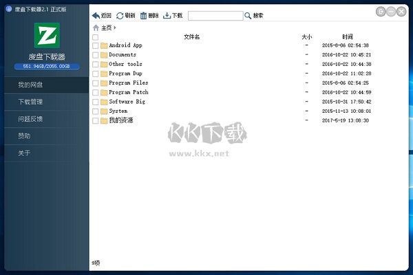 度盤(pán)下載器PC端