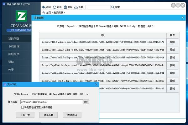 度盤(pán)下載器PC端