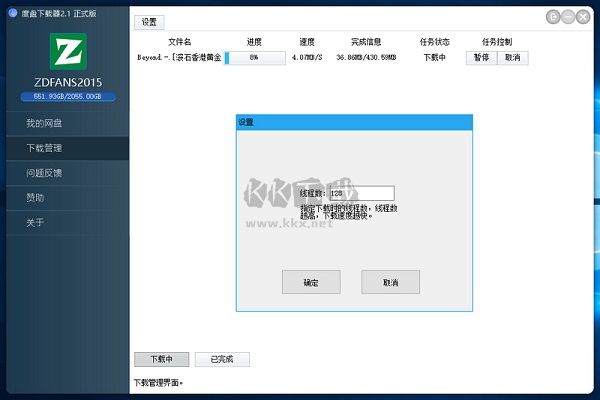 度盤(pán)下載器PC端