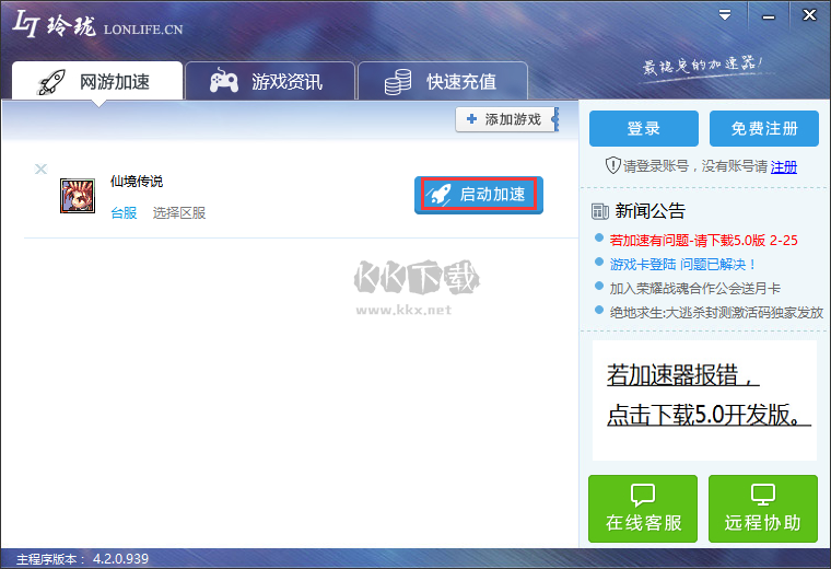 玲瓏加速器官方正版